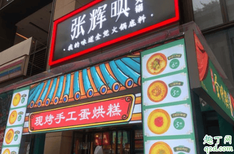 张辉映火锅店有火锅底料么 抖音张辉映火锅在解放碑哪里3